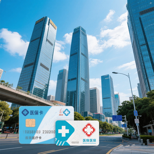 深圳医保